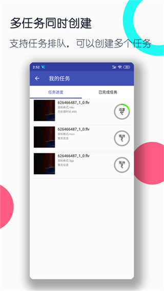 全能格式轉(zhuǎn)換工廠免費(fèi)版 v3.5.3 安卓版 2