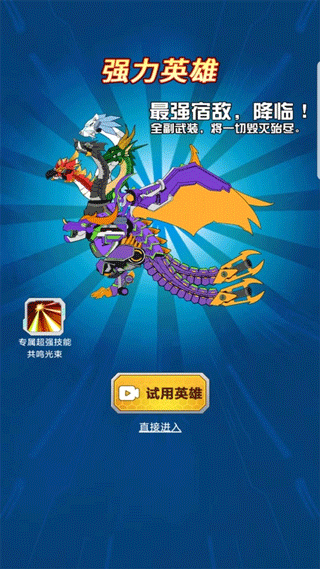 機(jī)甲小英雄免廣告 v2.1安卓版 2