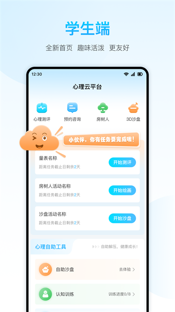 心靈伙伴 v5.3.6 安卓版 2