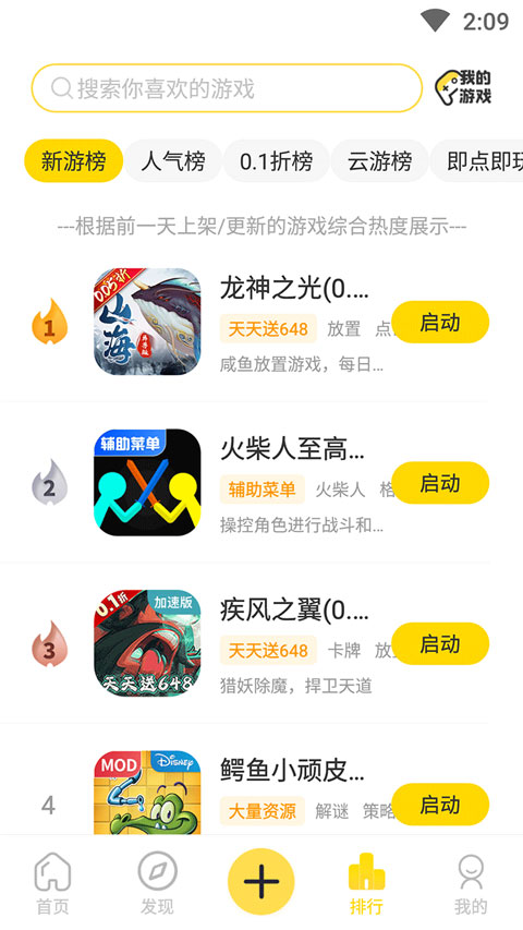 閃玩游戲盒最新版本 v2.9.1 安卓官方版 0