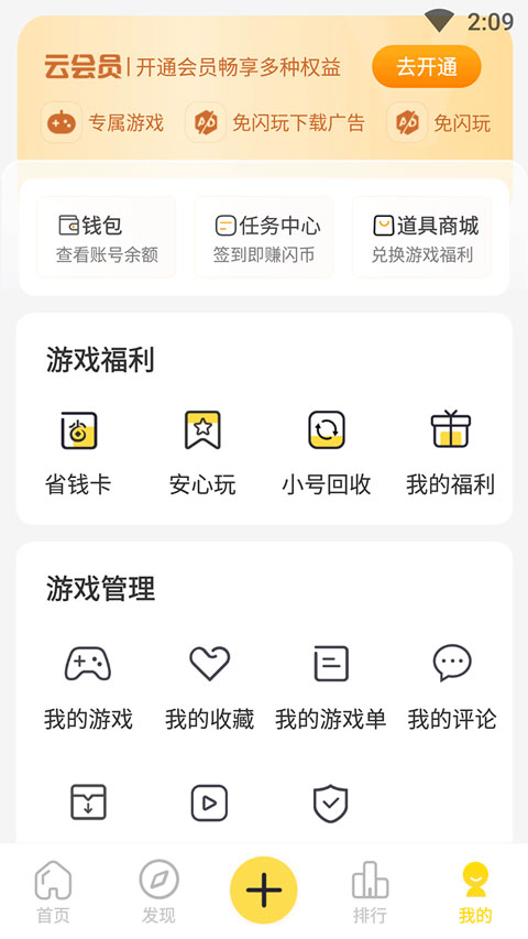 閃玩游戲盒最新版本 v2.9.1 安卓官方版 1