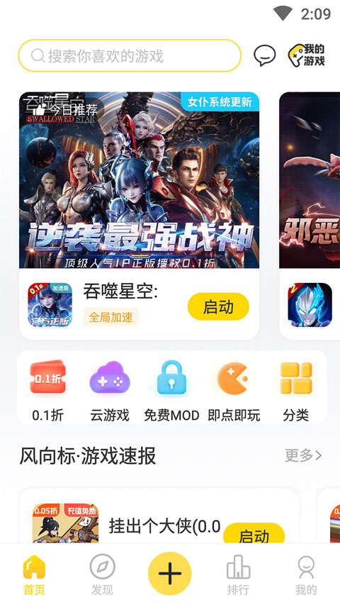 閃玩游戲盒最新版本 v2.9.1 安卓官方版 3