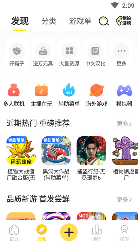 閃玩游戲盒最新版本 v2.9.1 安卓官方版 2