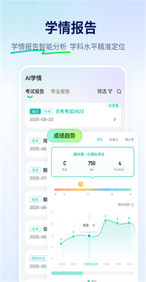 知學寶成績查詢軟件(更名為智學網) v1.8.2588 安卓版 0