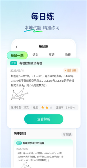 知學寶成績查詢軟件(更名為智學網) v1.8.2588 安卓版 1