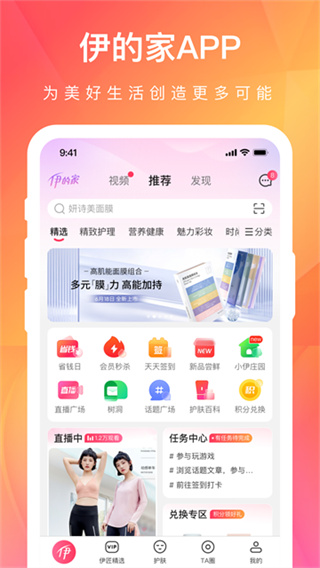伊的家 v4.28.1 安卓版 4