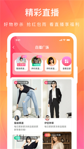 伊的家 v4.28.1 安卓版 3