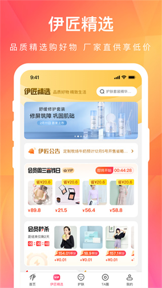 伊的家 v4.28.1 安卓版 2