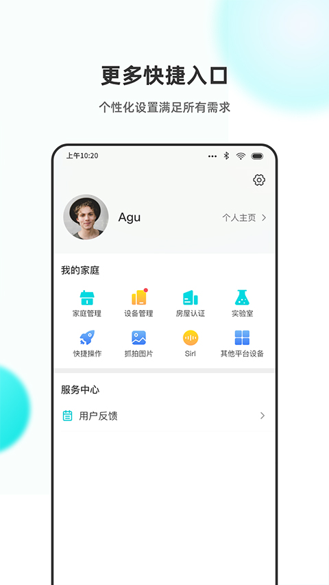 小立管家最新版本 v7.0.19安卓版 2