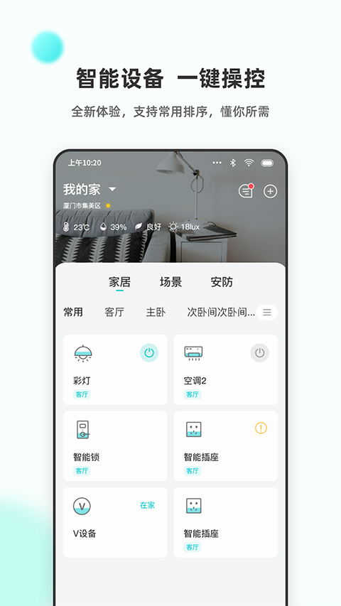小立管家最新版本 v7.0.19安卓版 3