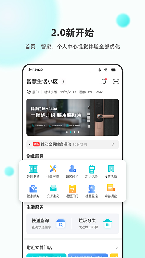小立管家 v7.0.19安卓版 0
