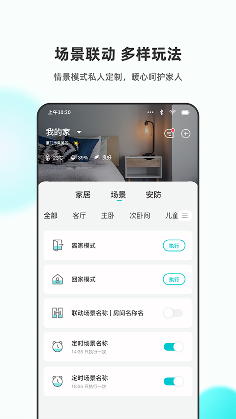 小立管家 v7.0.19安卓版 1