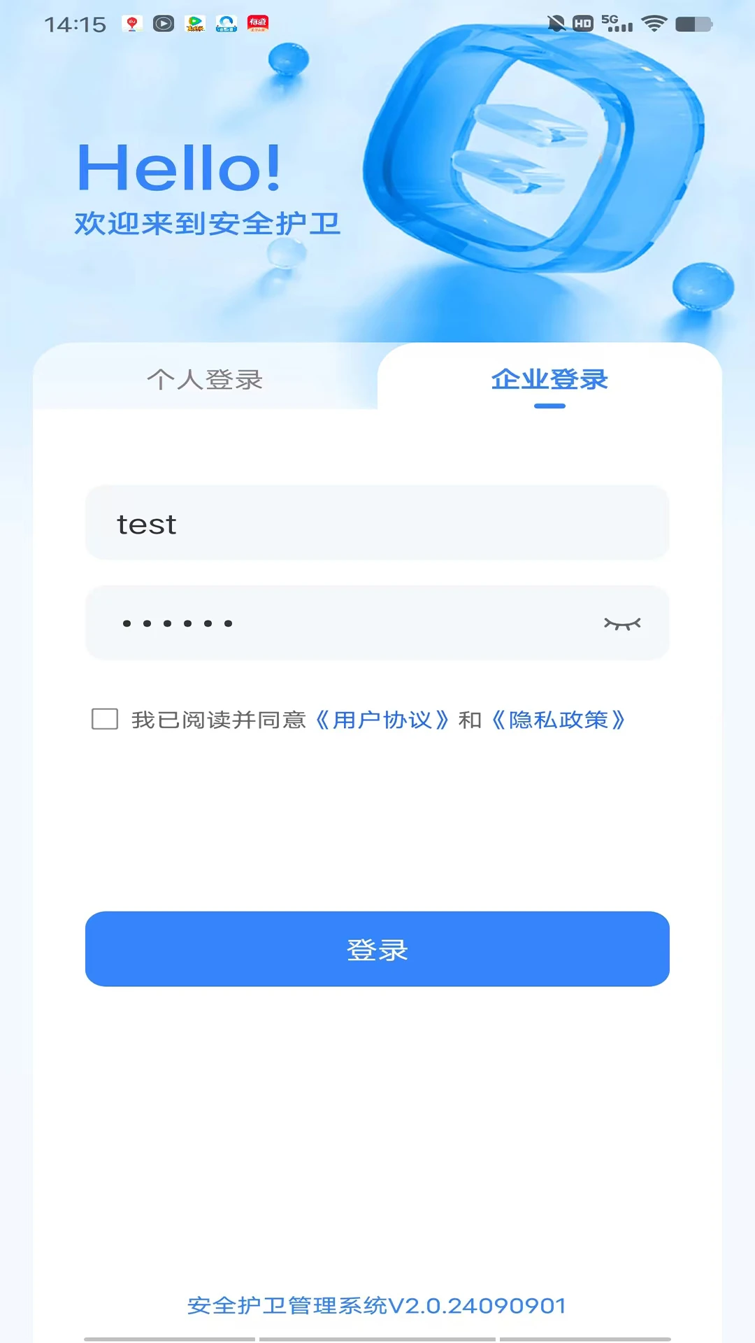 安全護(hù)衛(wèi) V2.251117安卓版 3