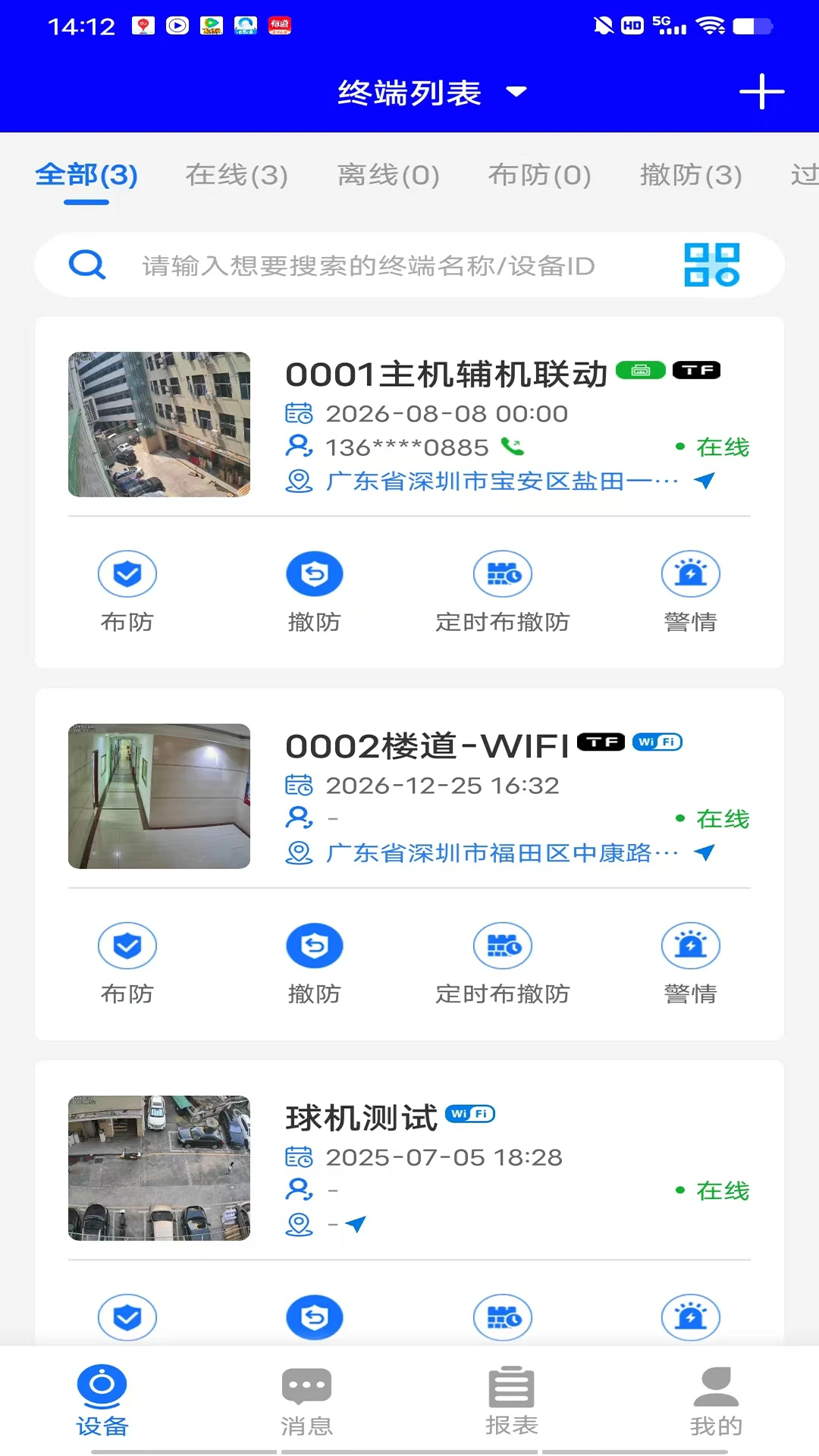 安全護(hù)衛(wèi) V2.251117安卓版 0