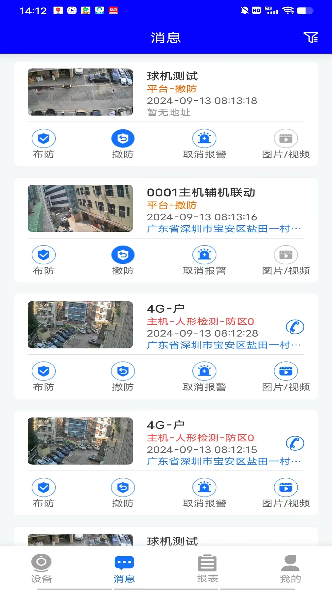 安全護(hù)衛(wèi) V2.251117安卓版 1
