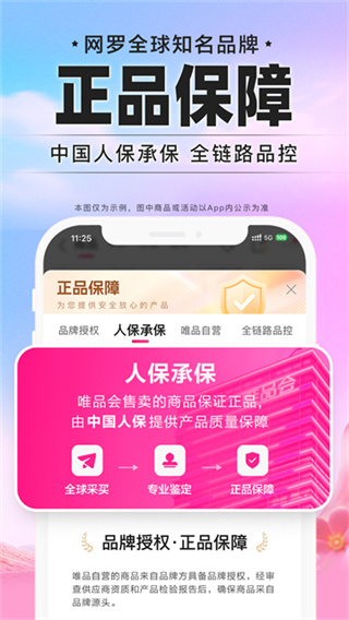 唯品會app v9.74.9 安卓版 0