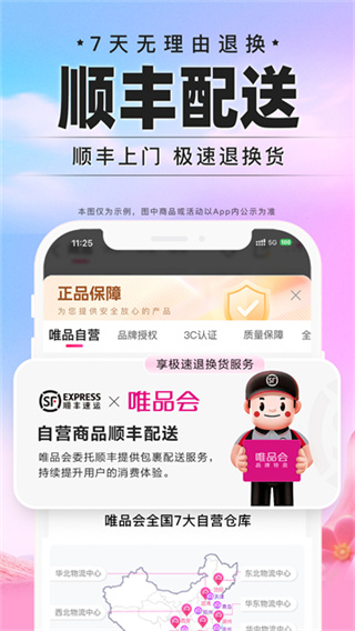 唯品會app v9.74.9 安卓版 2