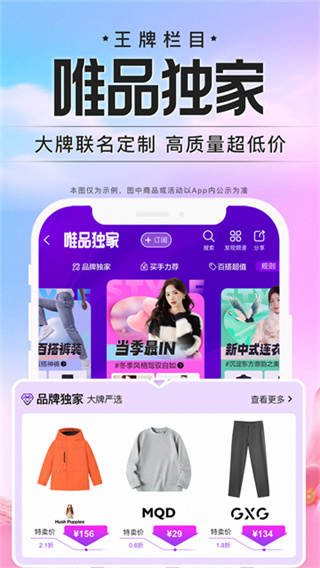唯品會app v9.74.9 安卓版 3