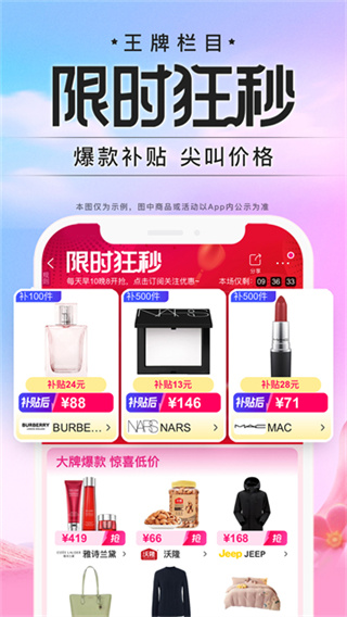 唯品會app v9.74.9 安卓版 4