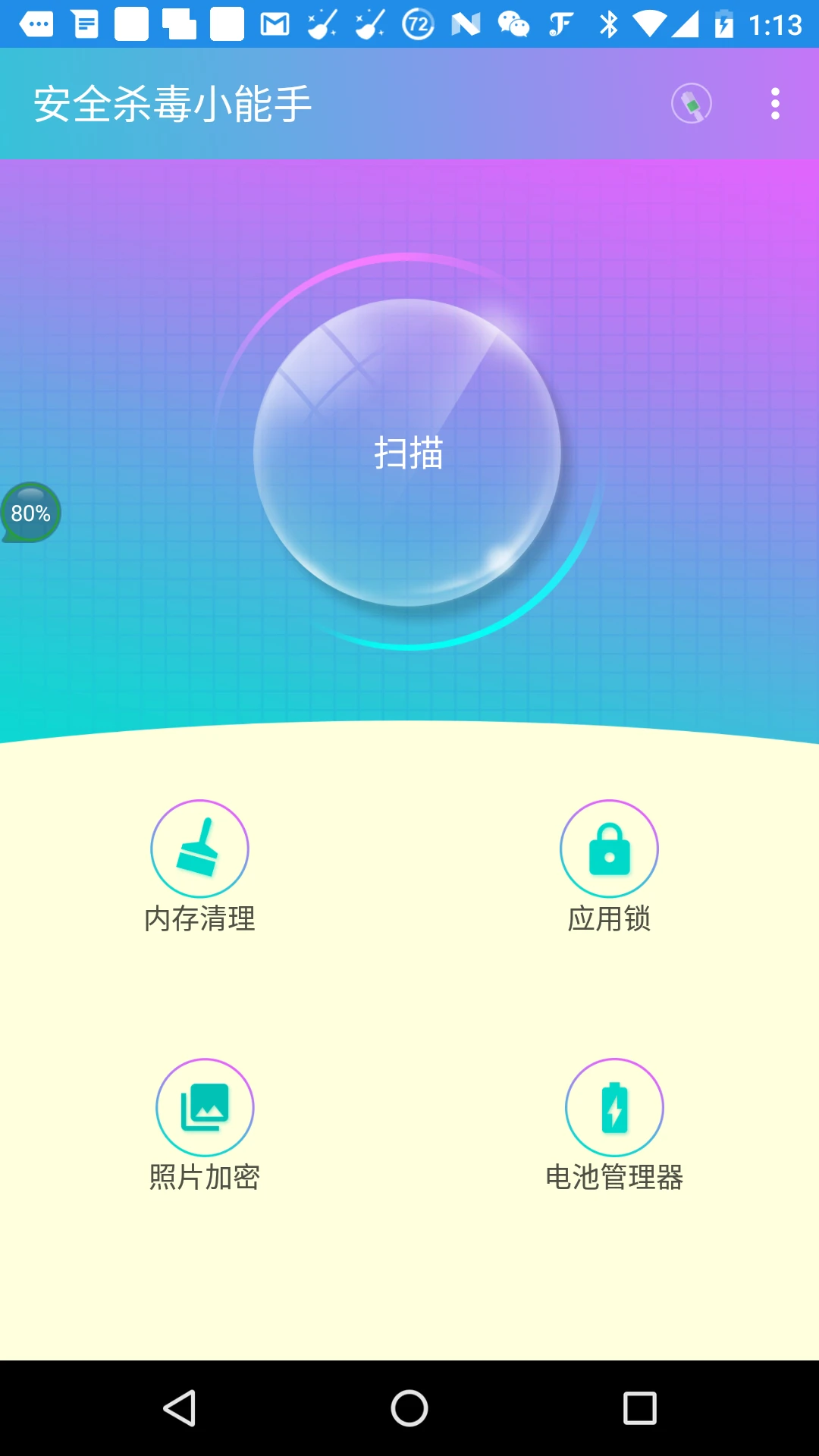 手機(jī)殺毒衛(wèi)士最新版 v8.0.0安卓版 1