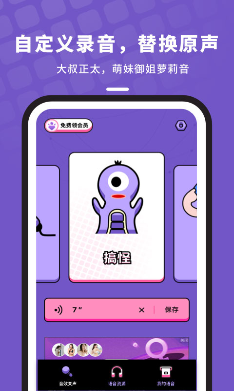 吃雞變聲器語音包 v1.10901.2安卓版 0