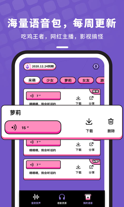 吃雞變聲器語音包 v1.10901.2安卓版 2