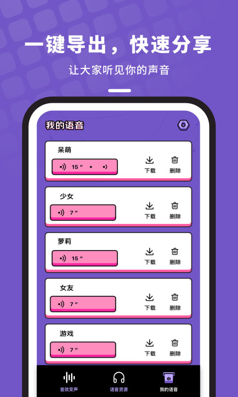 吃雞變聲器語音包 v1.10901.2安卓版 3