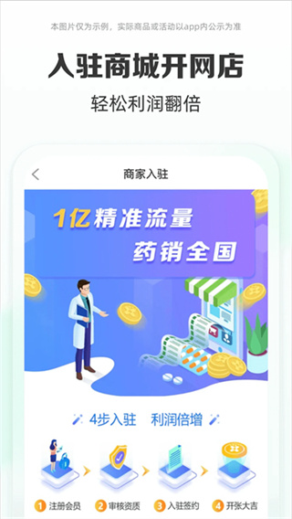 藥房網(wǎng)商城 v7.7.3000安卓版 3