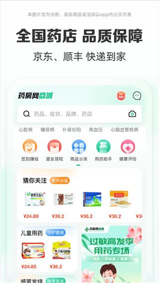 藥房網(wǎng)商城 v7.7.3000安卓版 2