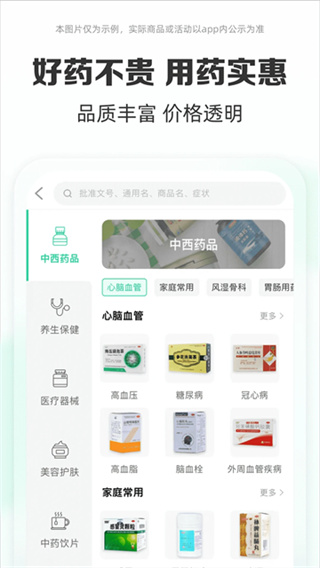 藥房網(wǎng)商城 v7.7.3000安卓版 1