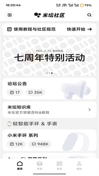 米壇社區(qū) v1.0.11.0 安卓版 1