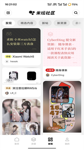 米壇社區(qū) v1.0.11.0 安卓版 3