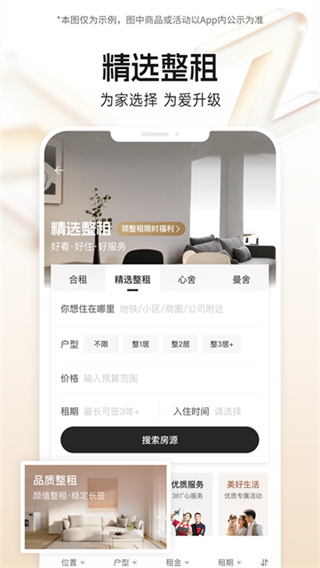 自如租房app v7.19.9 安卓版 1