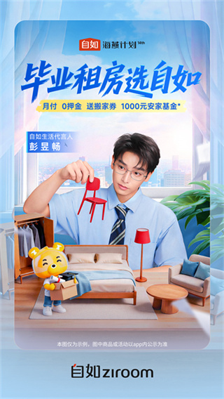 自如租房app v7.19.9 安卓版 0