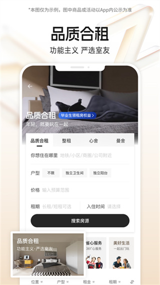 自如租房app v7.19.9 安卓版 2