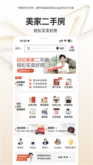 自如租房app v7.19.9 安卓版 4
