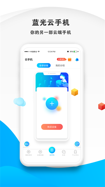 藍(lán)光云掛機(jī) v7.0 安卓版 3