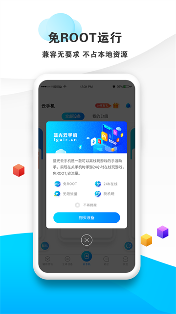 藍(lán)光云掛機(jī) v7.0 安卓版 1
