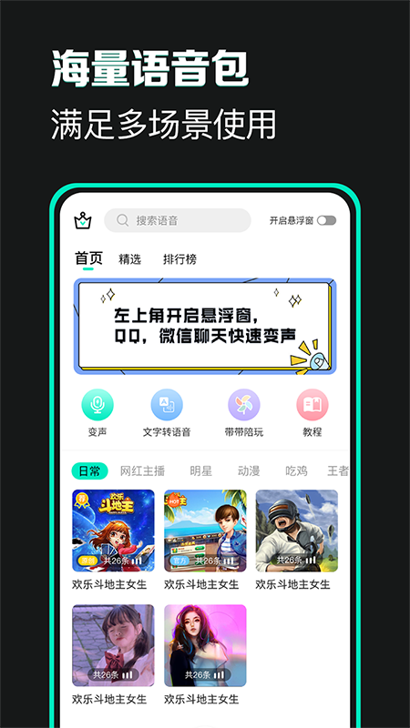 變聲器變聲吧 v1.4.0安卓版 1