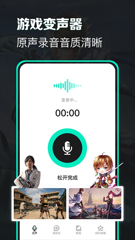 變聲器變聲吧 v1.4.0安卓版 0