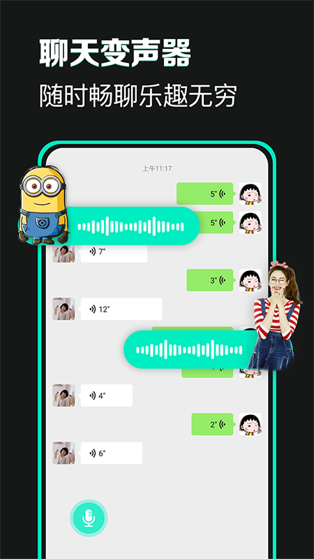 變聲器變聲吧 v1.4.0安卓版 2
