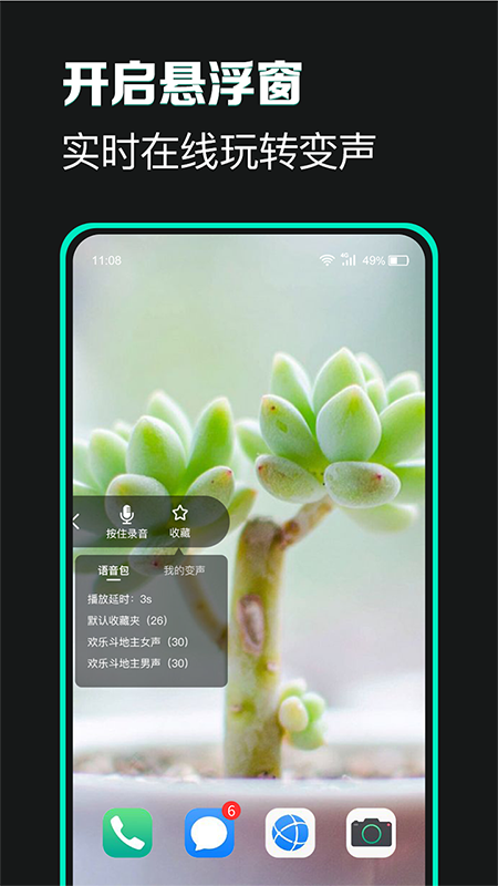變聲器變聲吧 v1.4.0安卓版 3