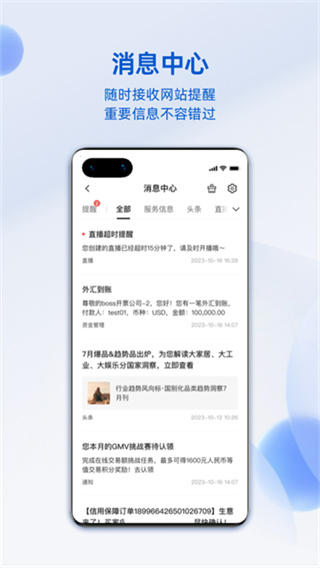 阿里賣家 v11.39.2 安卓版 3