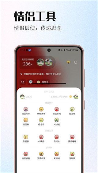 情侶簽 v5.7.6 安卓版 2