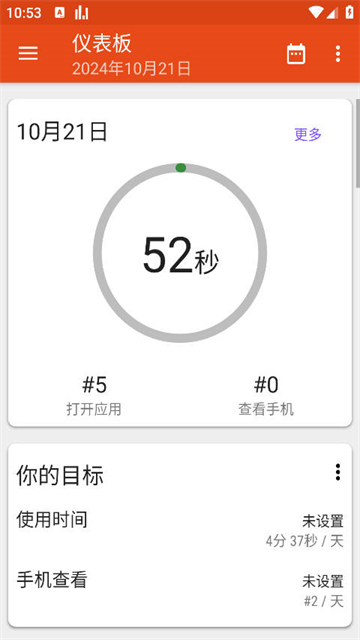 App Usage v6.07 安卓版 4