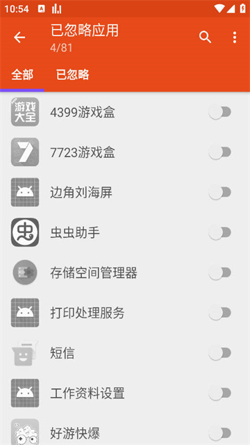 App Usage v6.07 安卓版 1