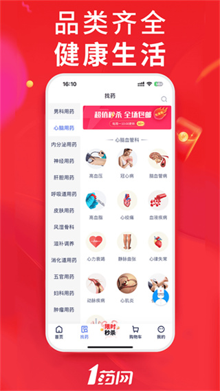 1藥網(wǎng) v6.9.8.1 安卓版 2