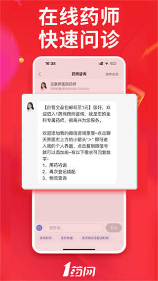 1藥網(wǎng) v6.9.8.1 安卓版 0