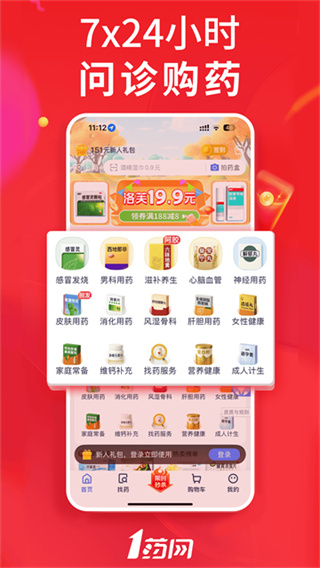1藥網(wǎng) v6.9.8.1 安卓版 4