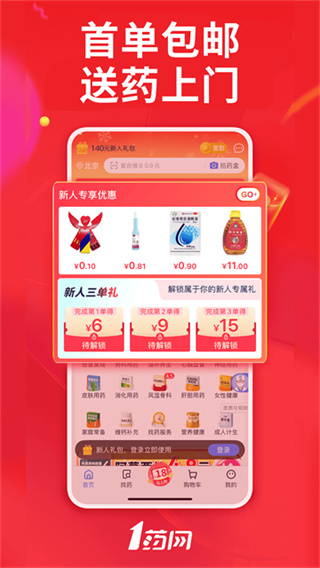 1藥網(wǎng) v6.9.8.1 安卓版 1
